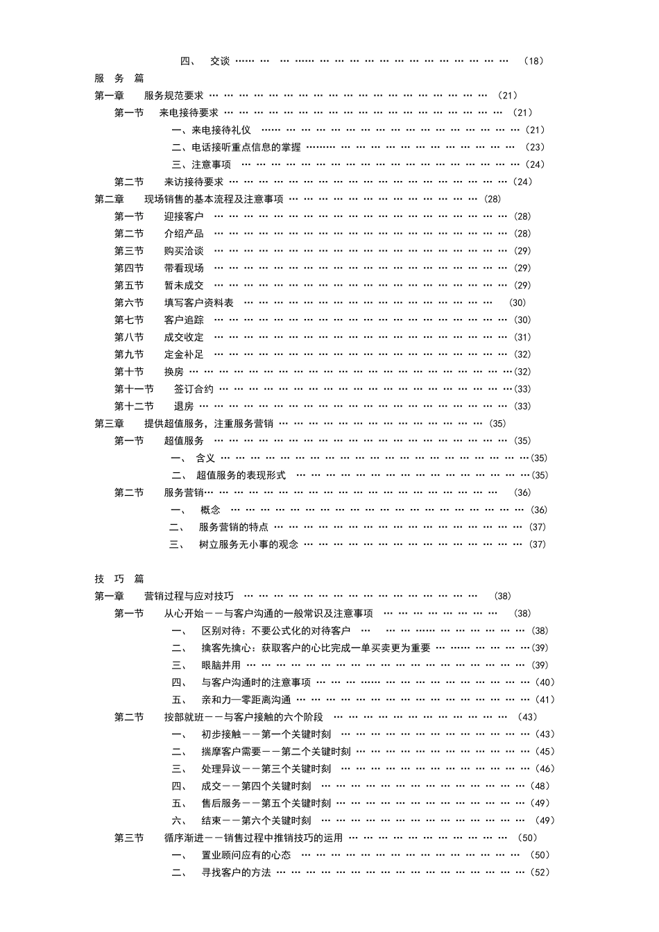 地产培训：置业顾问实战手册_第2页