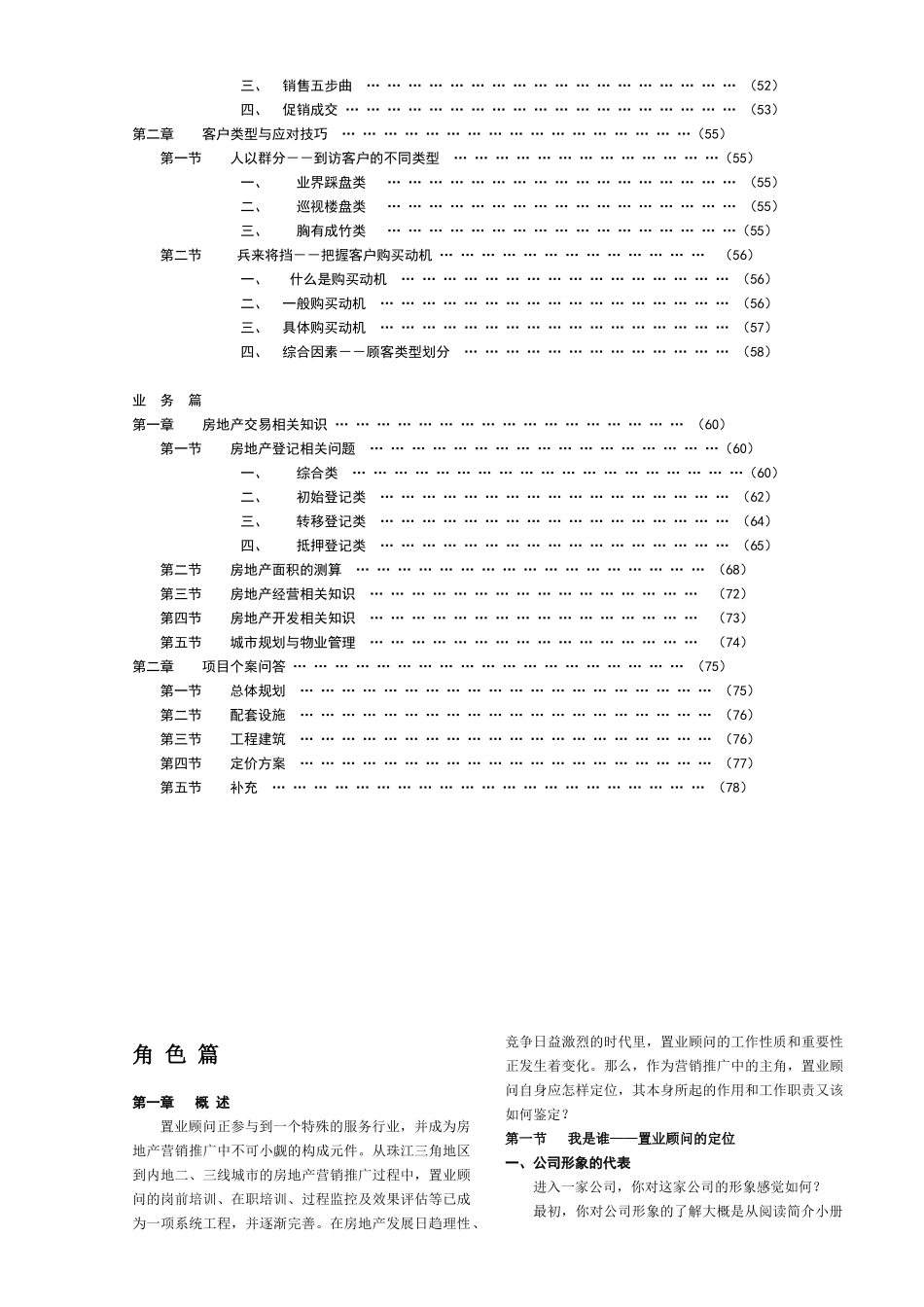 地产培训：置业顾问实战手册_第3页