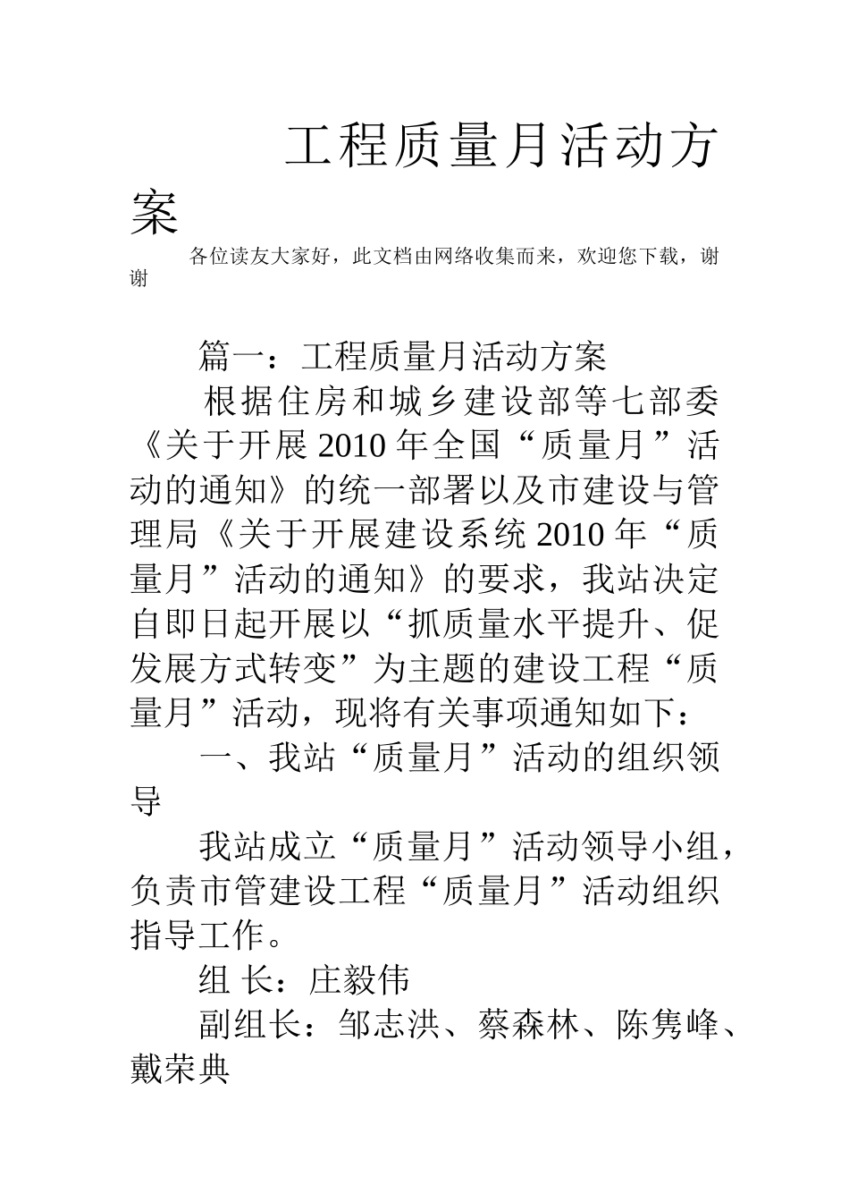 工程质量月活动方案(32页)_第1页