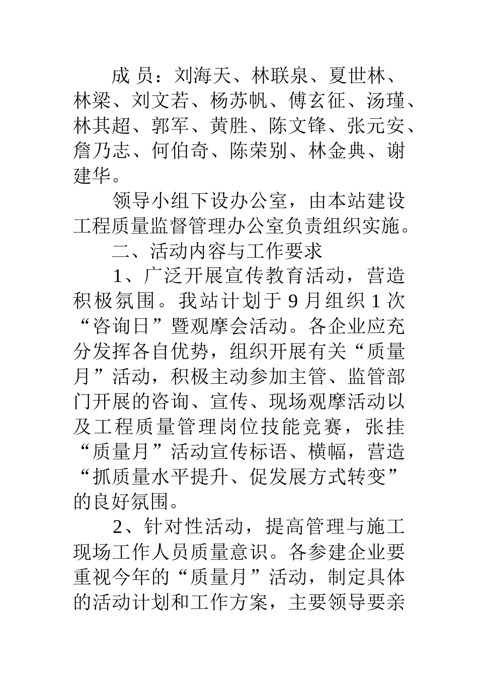 工程质量月活动方案(32页)_第2页