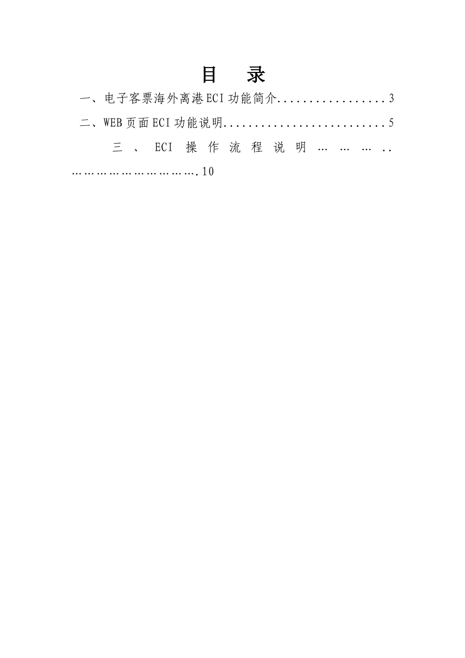 南航电子客票系统_第2页