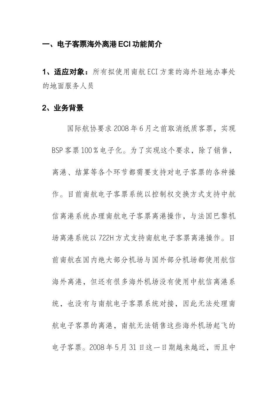 南航电子客票系统_第3页