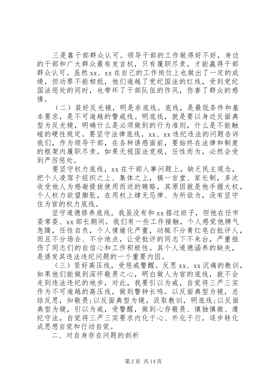 关于以案促改主题发言稿5篇_第2页