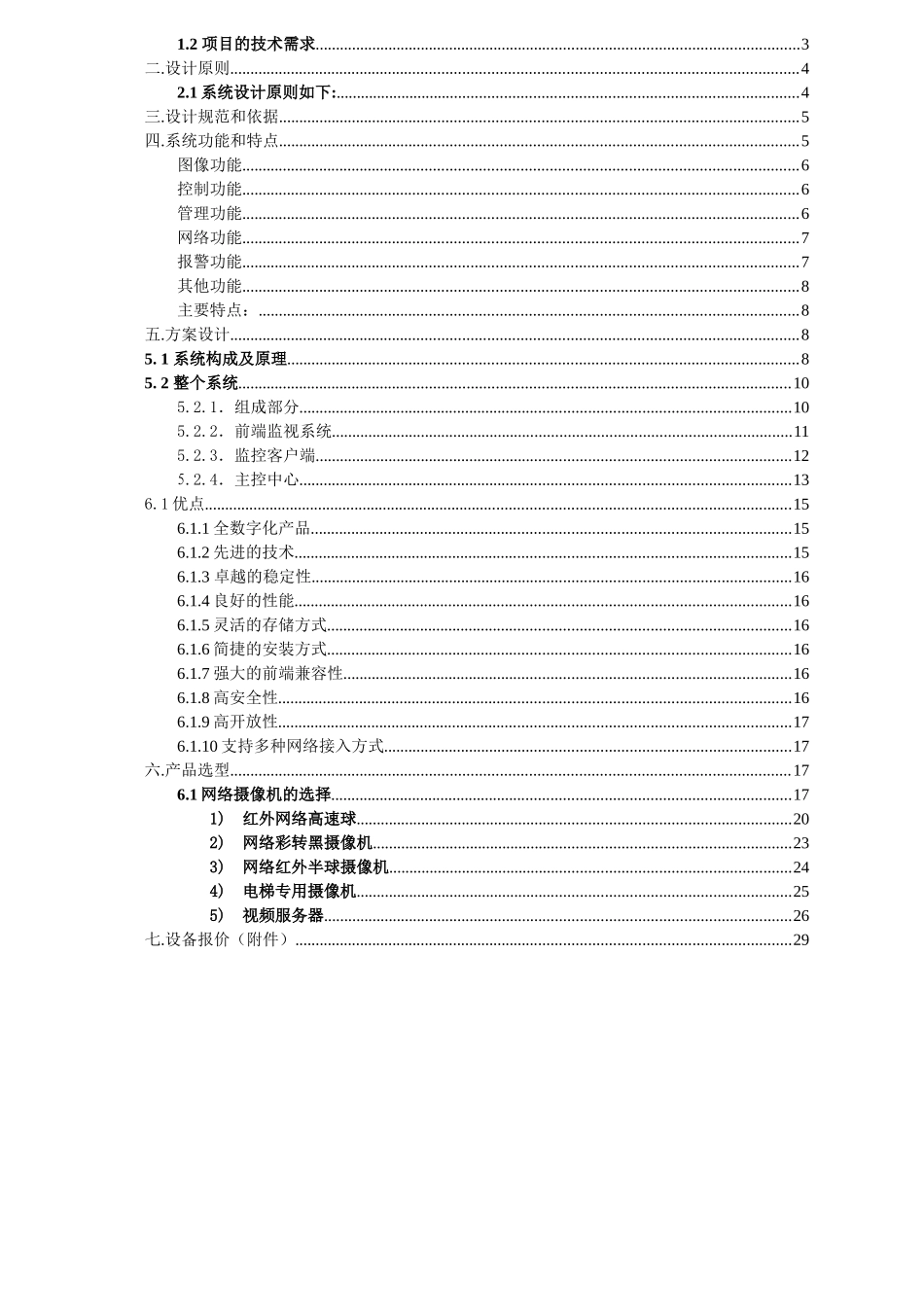 小区视频监控解决方案_第2页