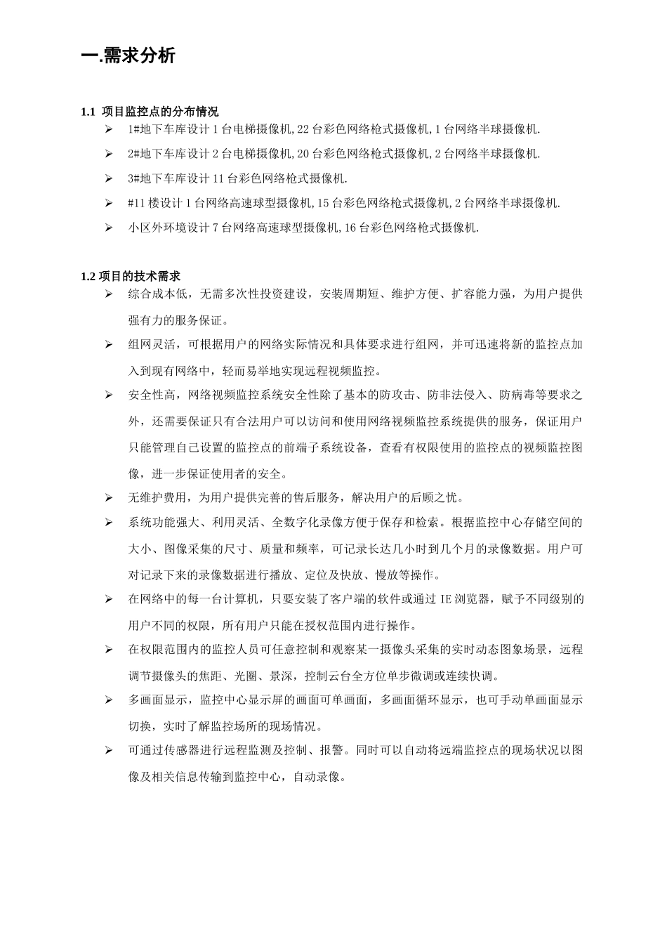 小区视频监控解决方案_第3页