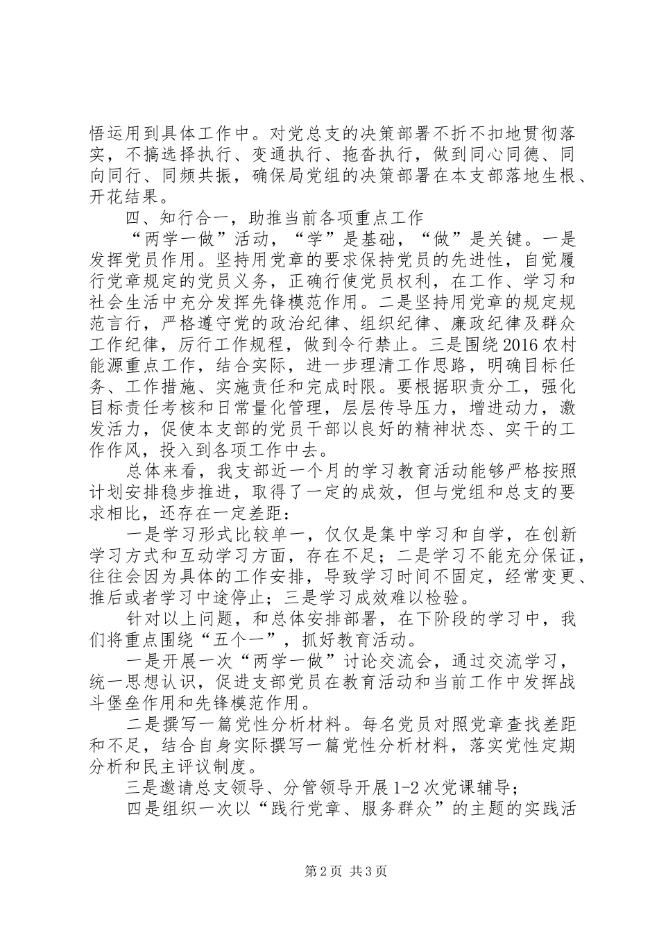 两学一做经验交流研讨会发言材料提纲_第2页