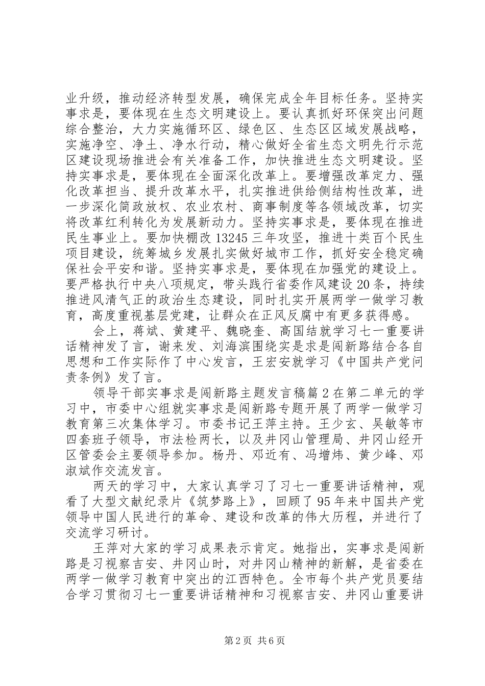 领导干部实事求是闯新路主题发言_第2页