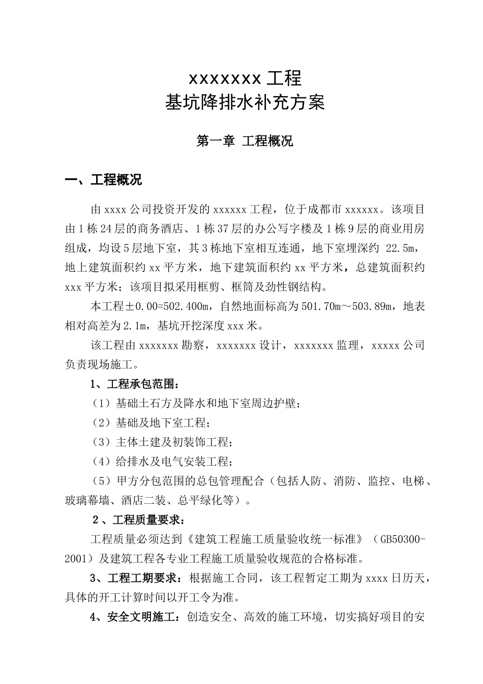 基坑降排水方案_第2页