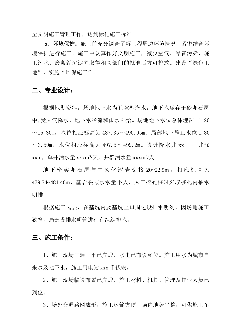 基坑降排水方案_第3页