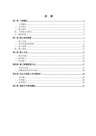 基坑降排水方案