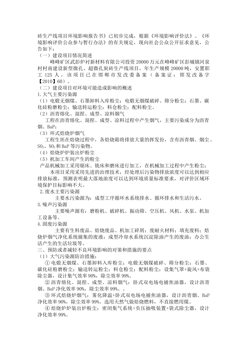 峰峰矿区武彭炉衬新材料有限公司新型微孔、超微孔炭砖生产线项目_第3页