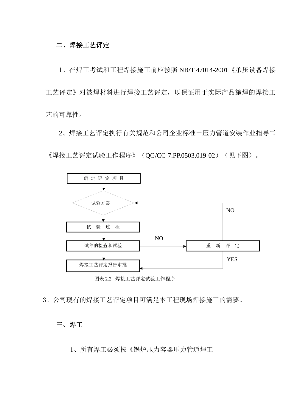 合成氨装置焊接施工技术方案_第3页