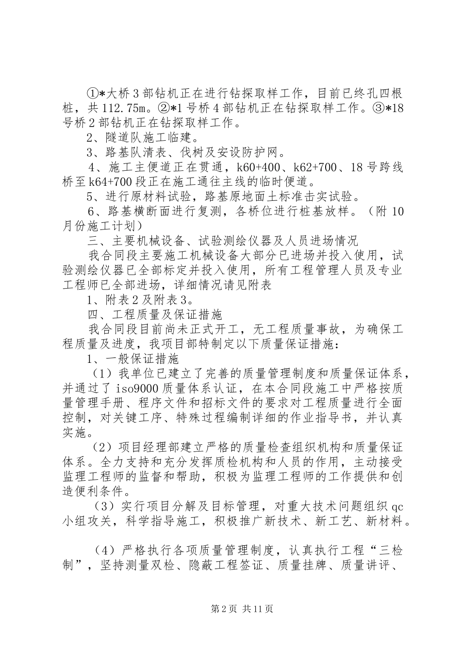 工地会议发言稿范文公路_第2页