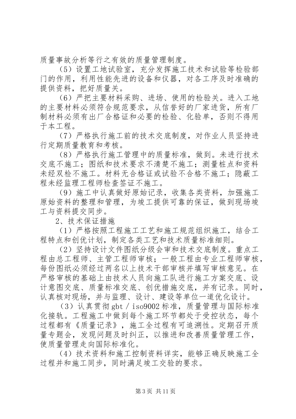 工地会议发言稿范文公路_第3页