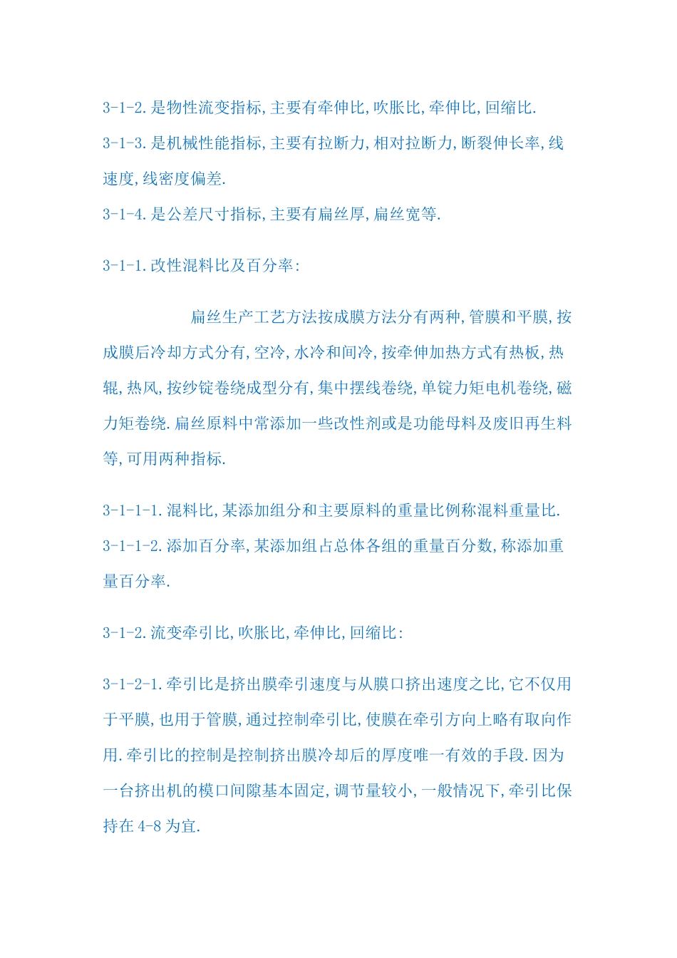 塑料编织袋工艺指标_第2页