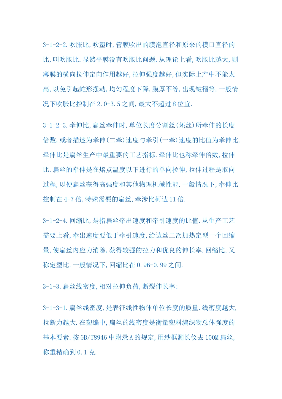 塑料编织袋工艺指标_第3页