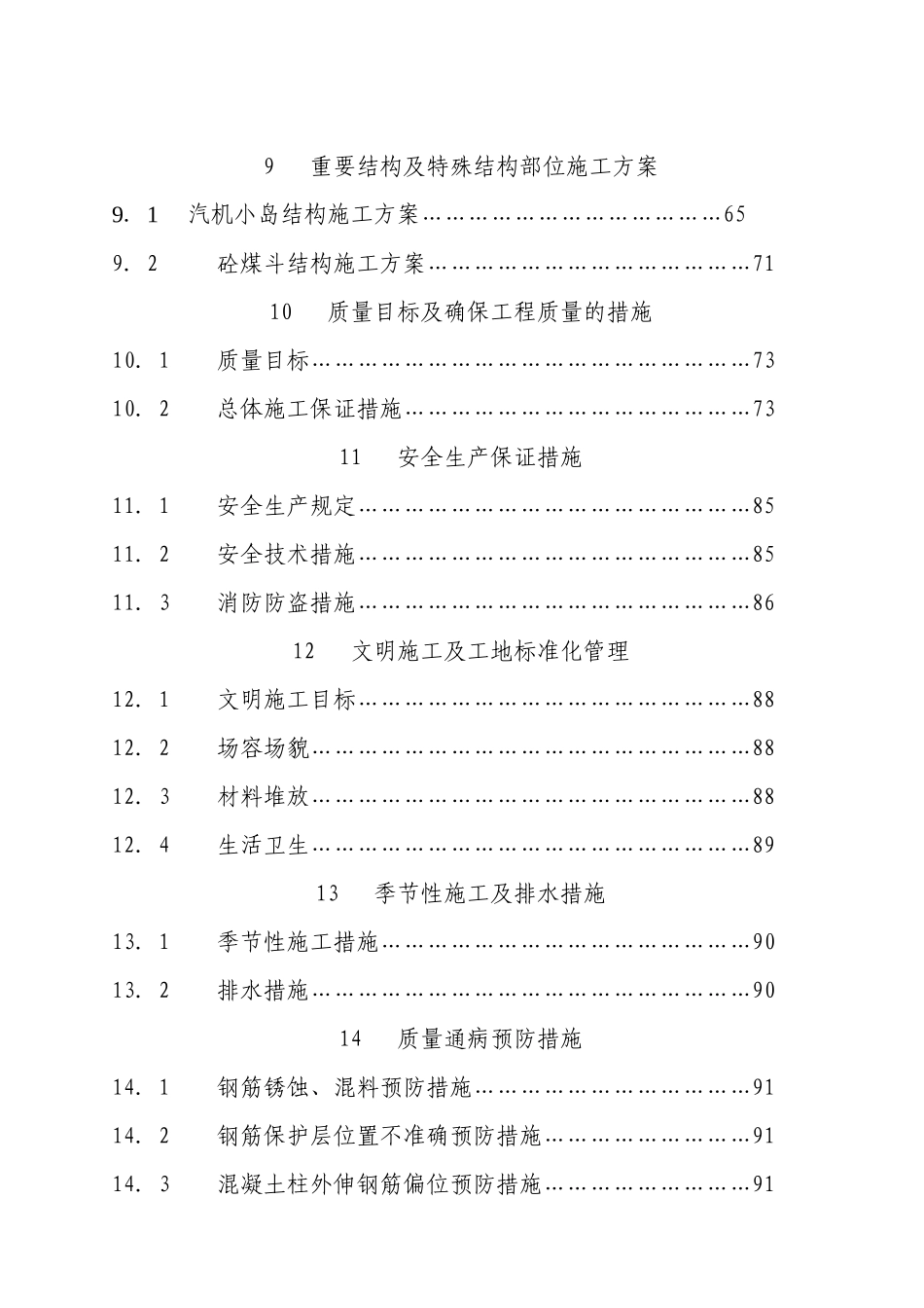 嘉兴热电公司主厂房、炉基础工程施工组织设计_第3页