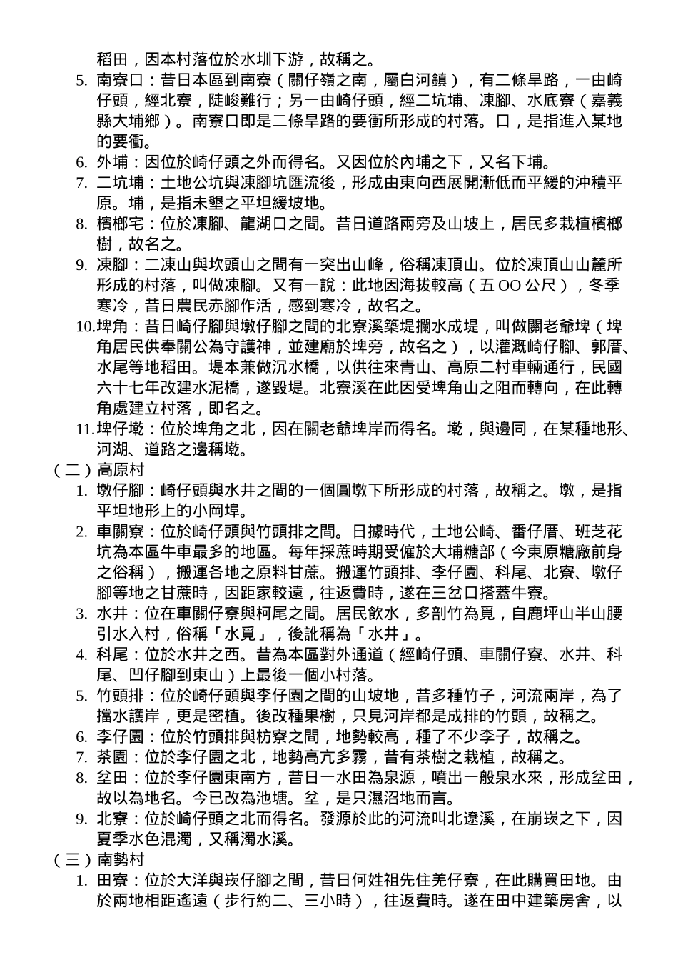 小区资源调查与小区学习步道规划_第2页