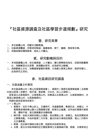 小区资源调查与小区学习步道规划