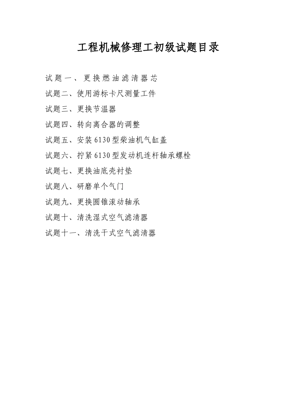 工程机械修理工初级工_第2页