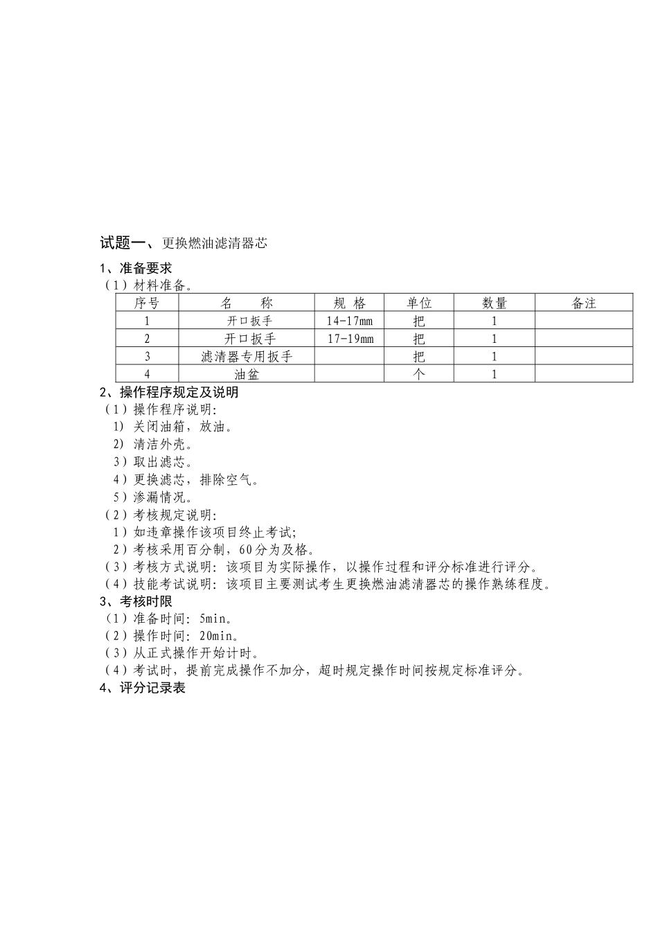 工程机械修理工初级工_第3页