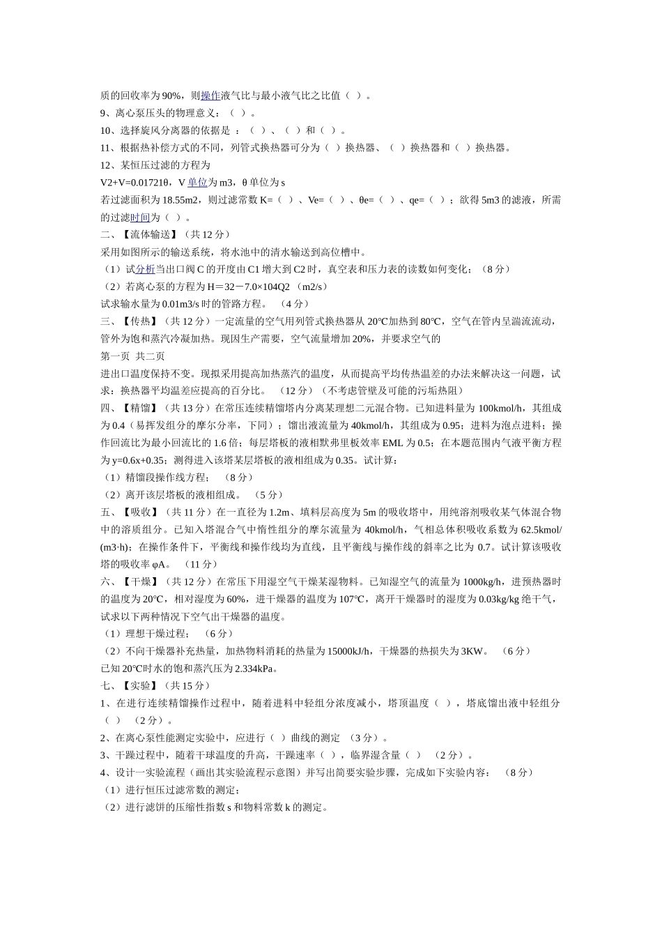 天津大学化工原理考研真题_第3页