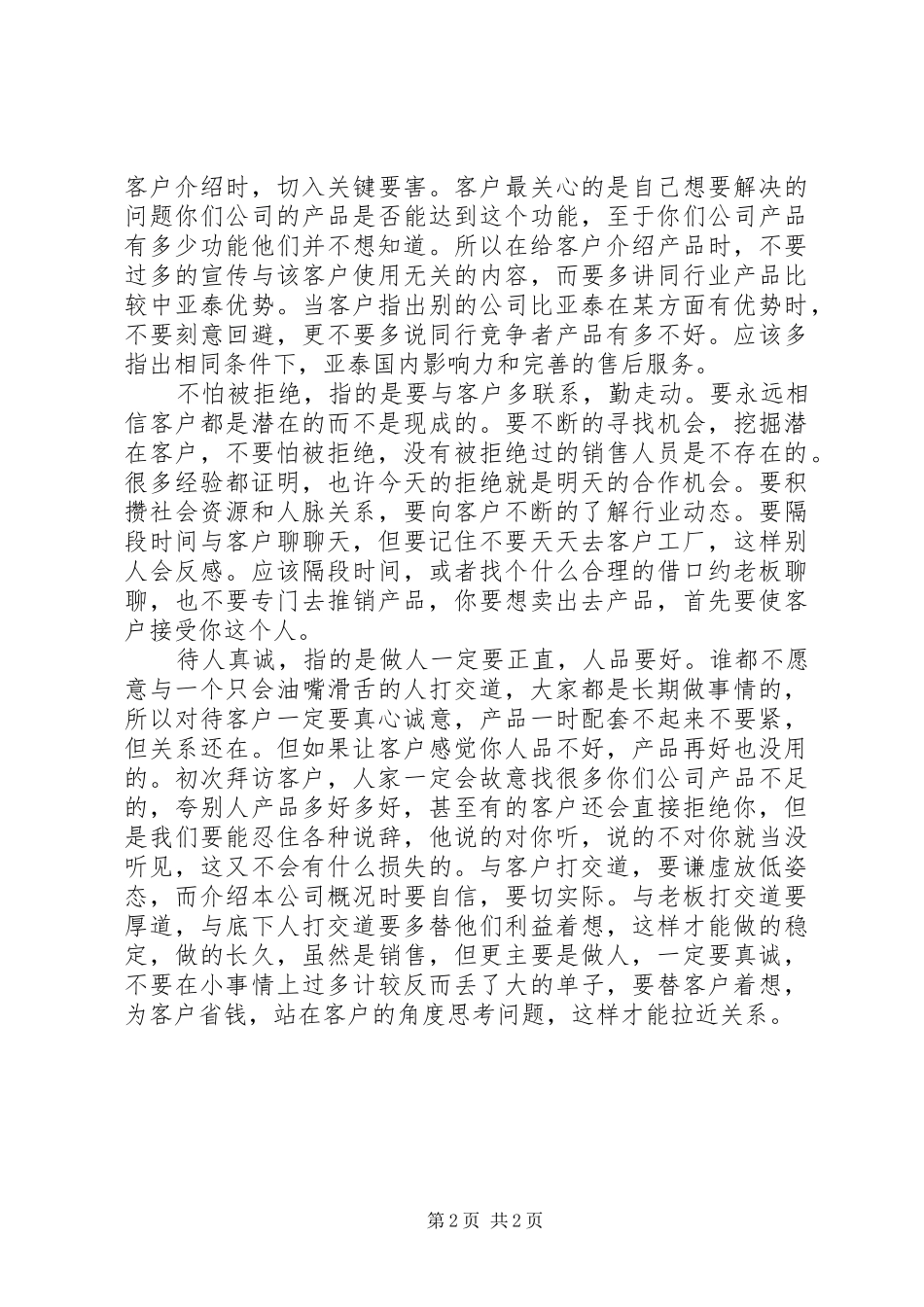 业务人员在经验交流会上的发言稿_第2页