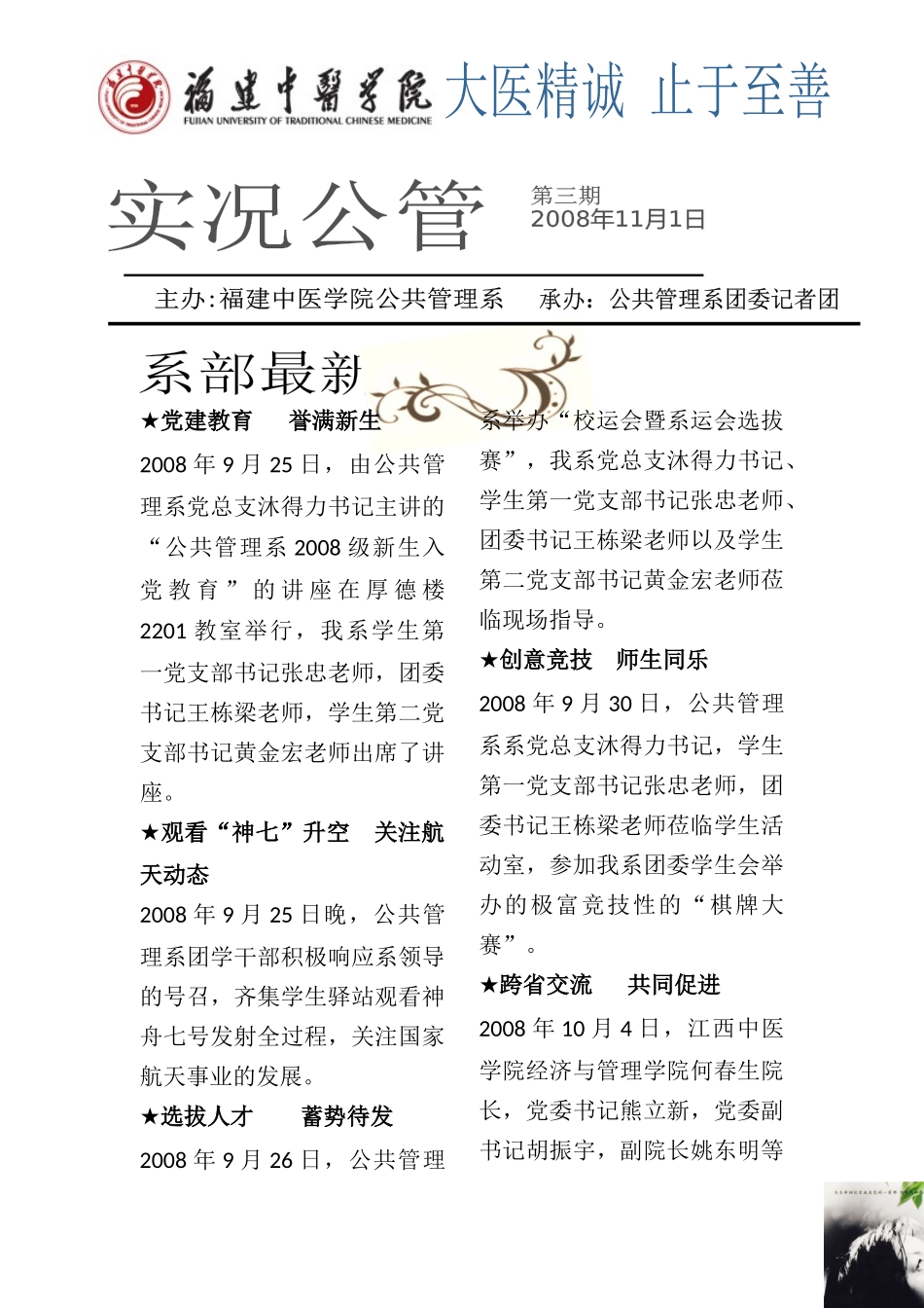 实况公管第三期-福建中医药大学管理学院欢迎您_第1页