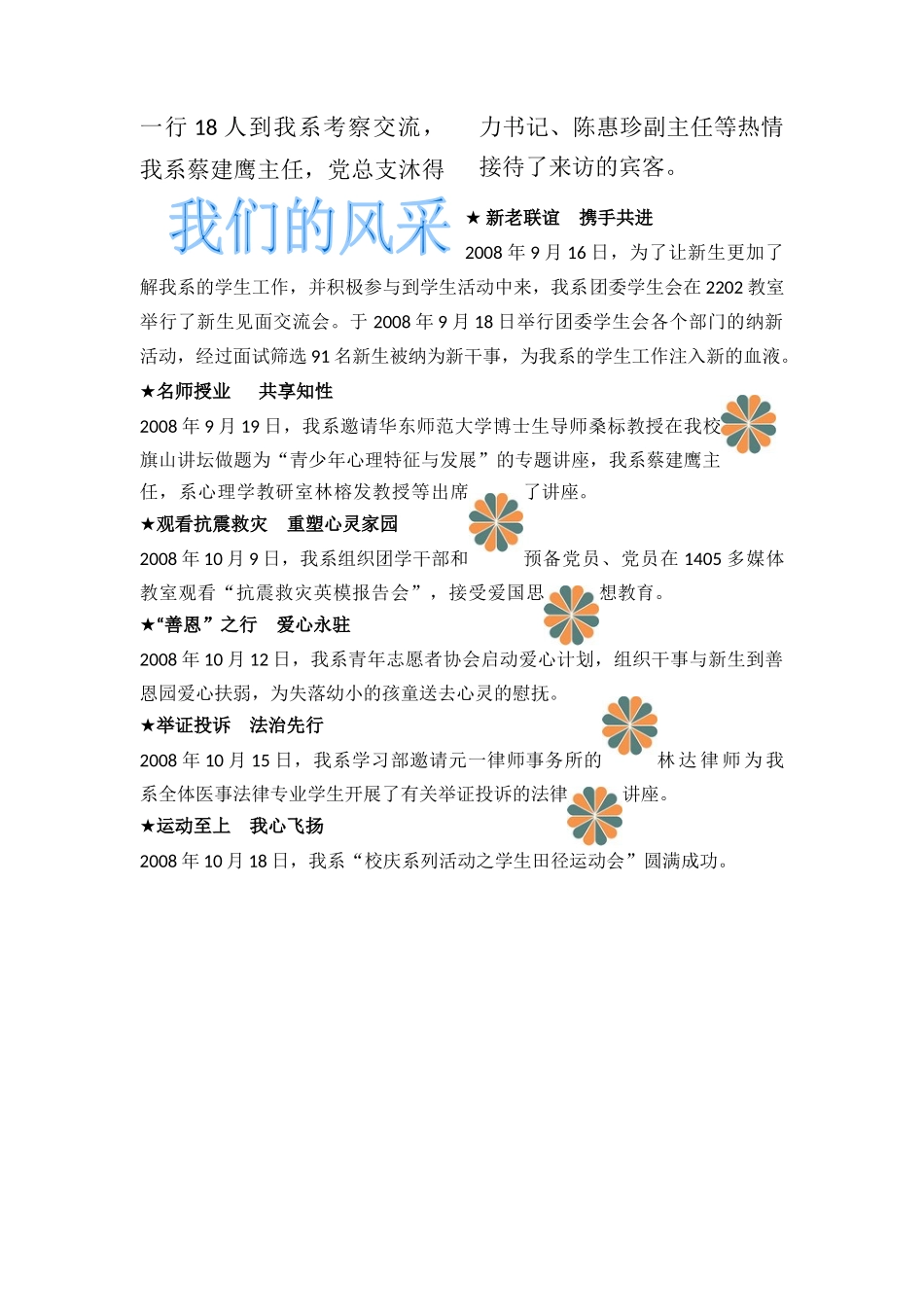 实况公管第三期-福建中医药大学管理学院欢迎您_第2页