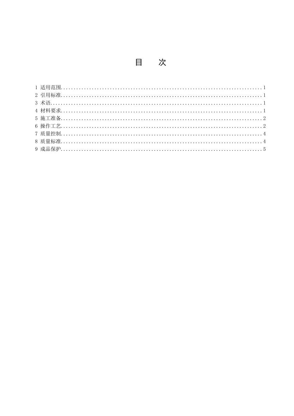 增强石膏聚苯复合板外墙内保温施工工艺标准_第2页