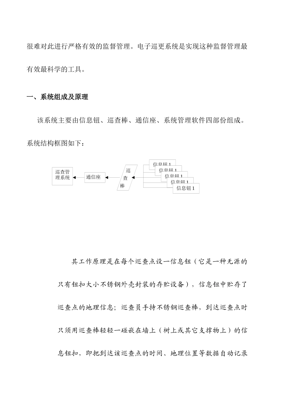 小区保安电子巡更系统设计方案_第2页