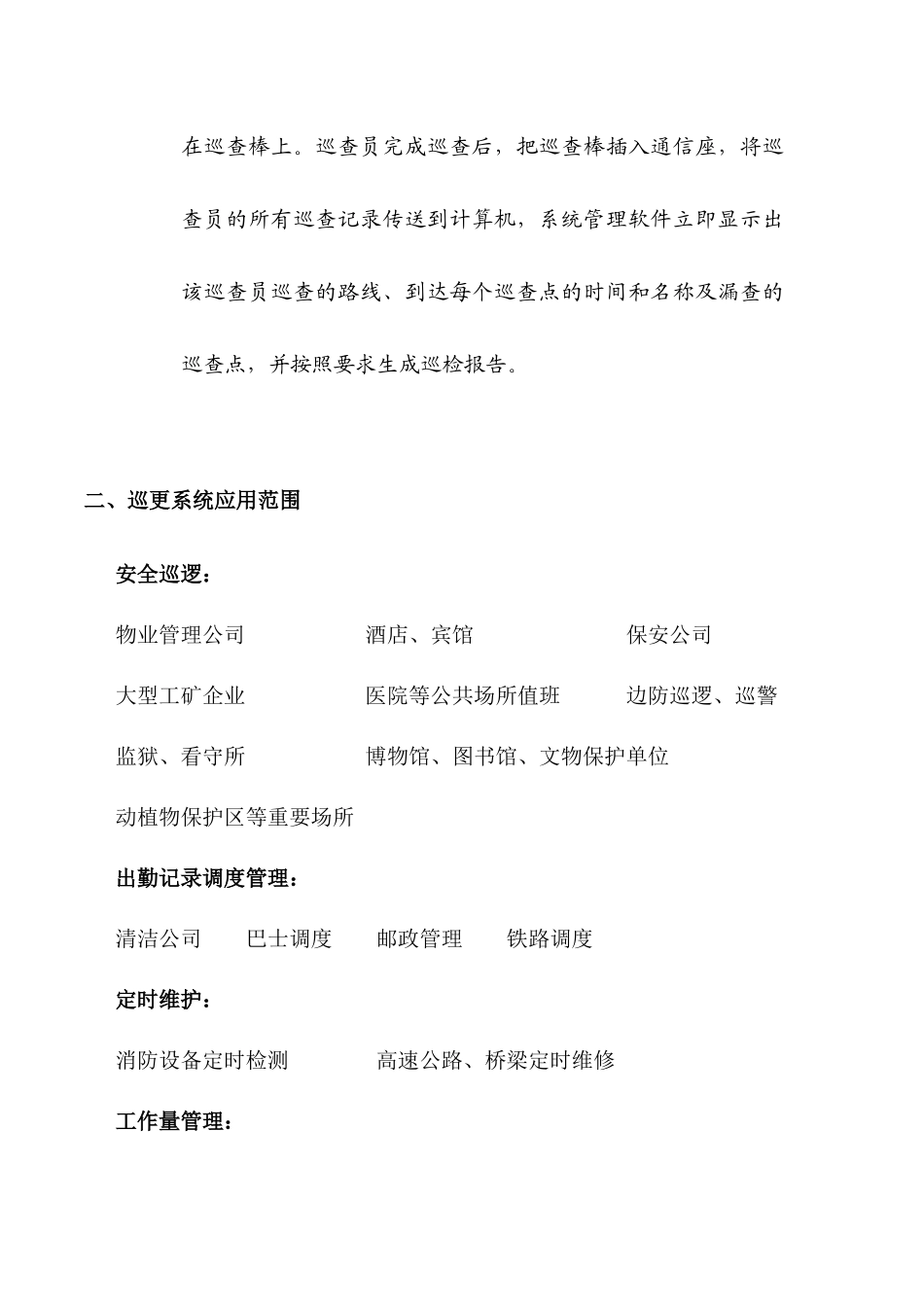 小区保安电子巡更系统设计方案_第3页