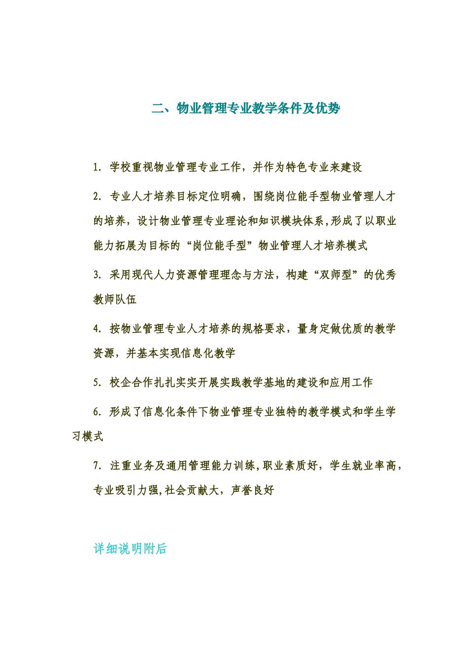 广州市广播电视大学物业管理专业_第1页