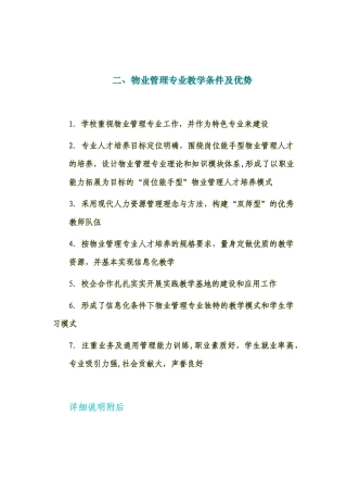 广州市广播电视大学物业管理专业