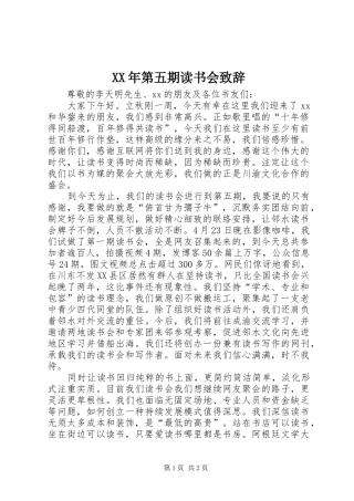 XX年第五期读书会演讲致辞