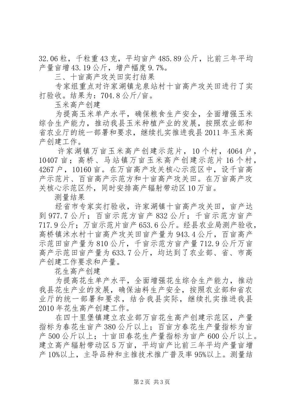 粮油生产整建制高产创建交流发言材料致辞_第2页