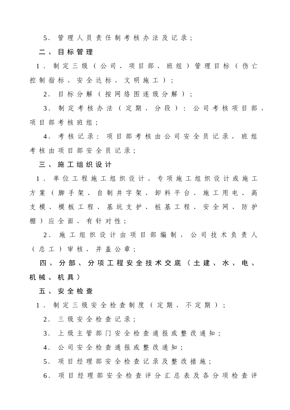 工程资料整套建筑施工安全技术资料及目录表_第2页