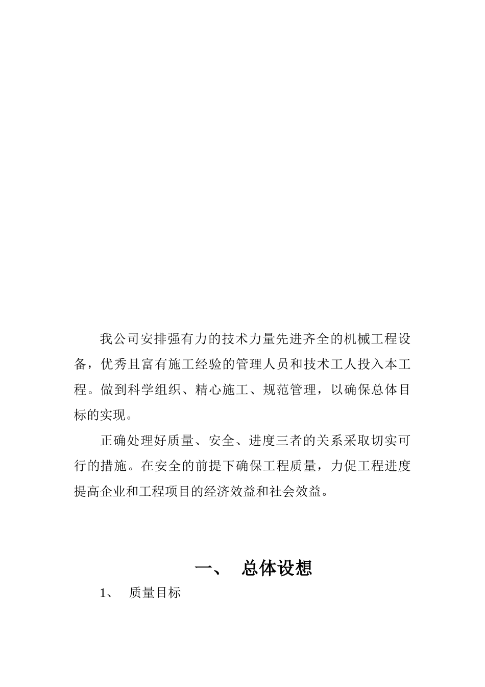 园林绿化部分施工组织设计_第1页