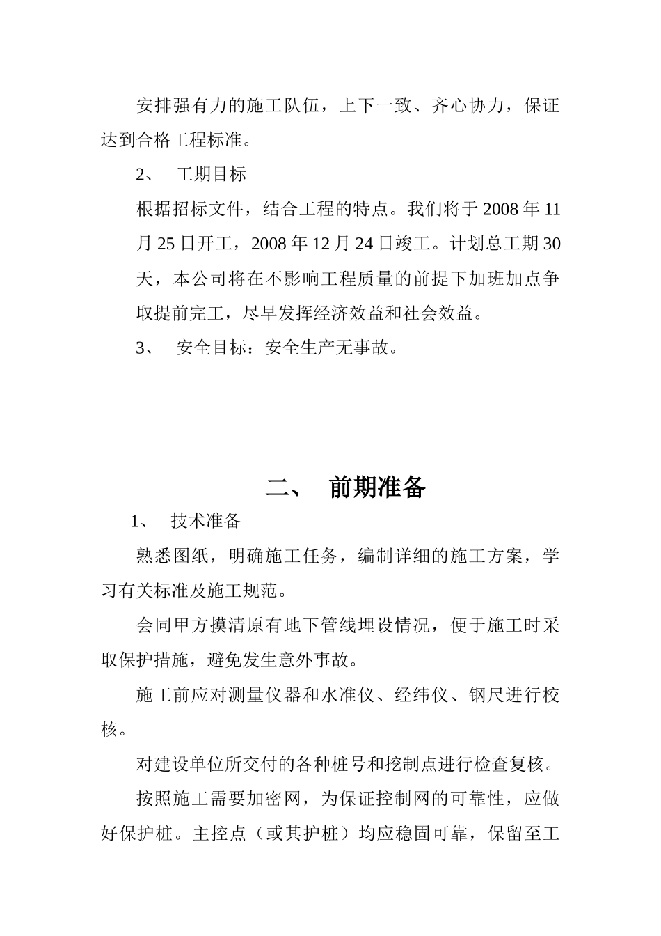 园林绿化部分施工组织设计_第2页