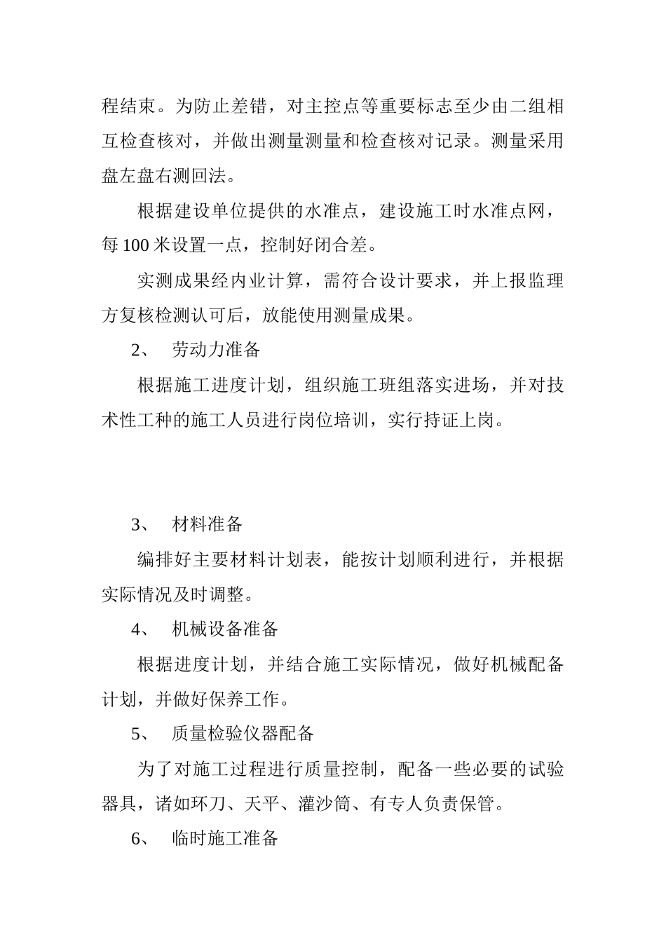 园林绿化部分施工组织设计_第3页