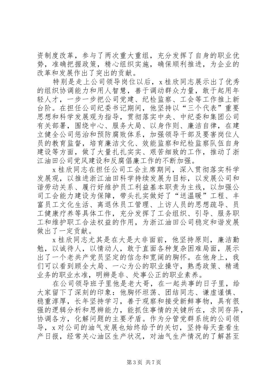 关于退休欢送会发言稿_第3页