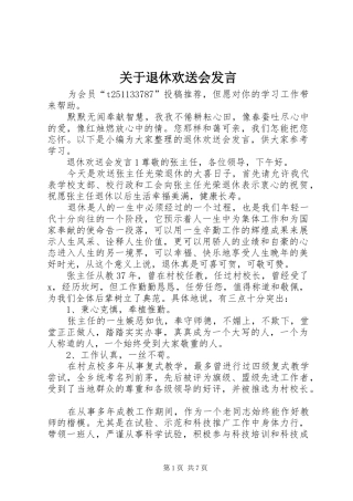 关于退休欢送会发言稿