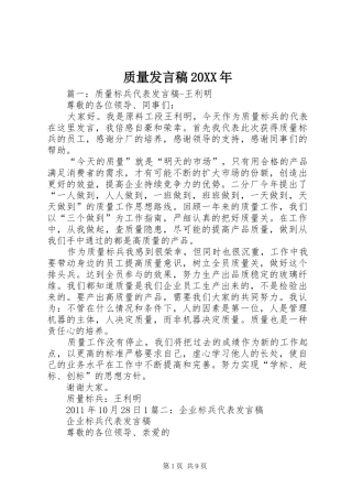 质量发言20XX年(2)