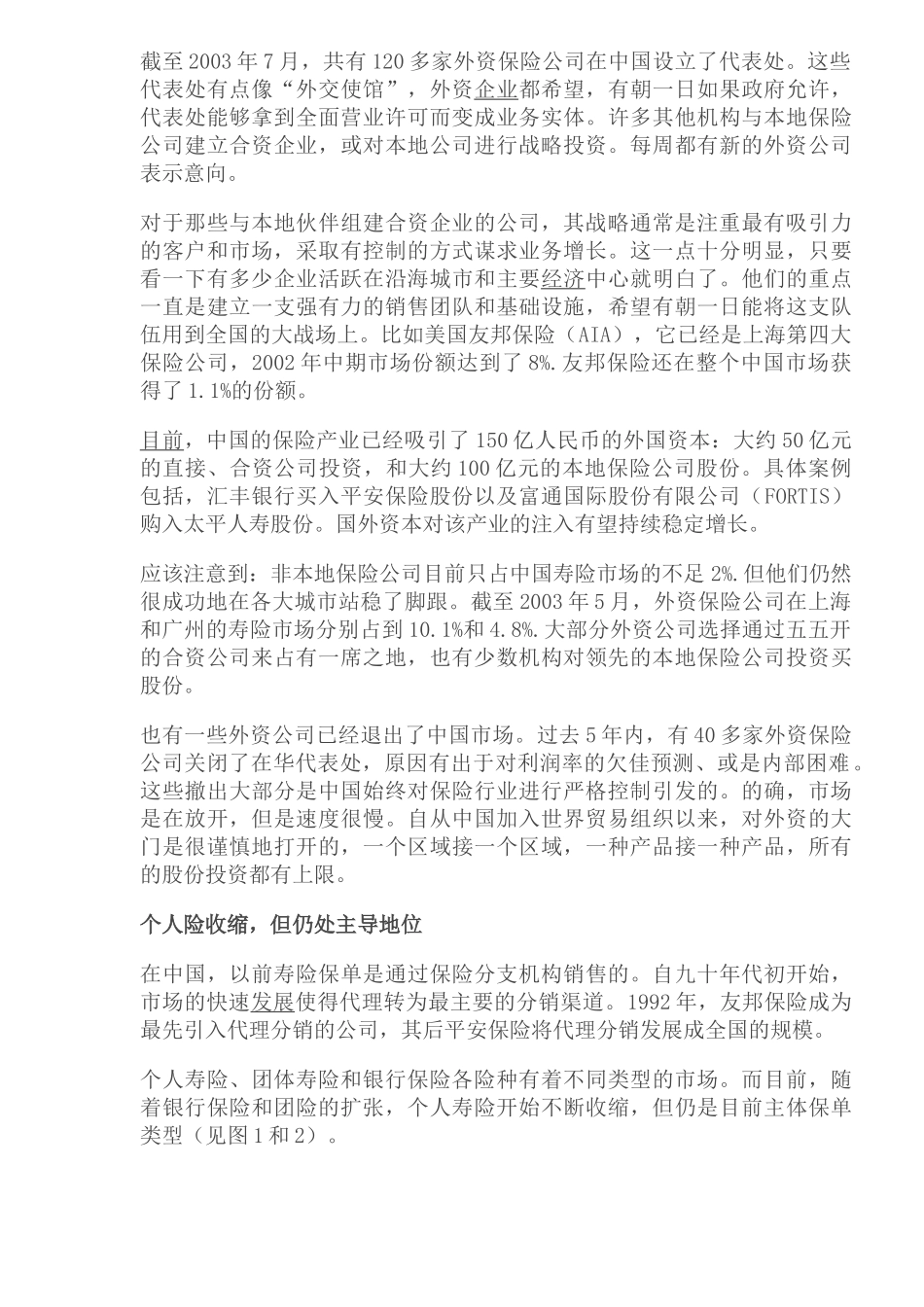 我国人寿险业的下一步_第2页