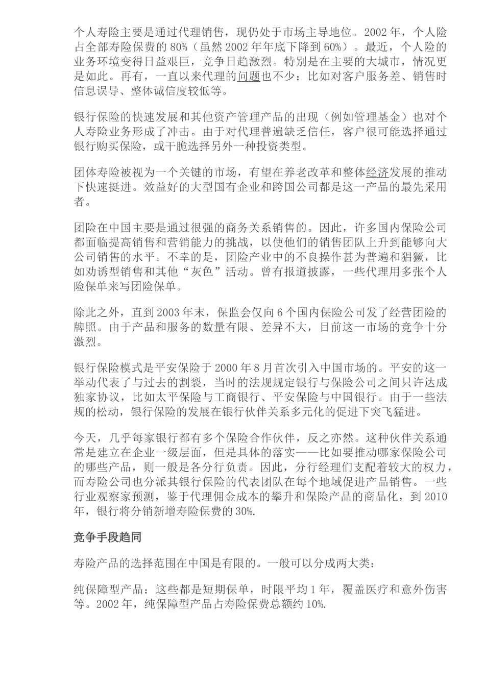 我国人寿险业的下一步_第3页