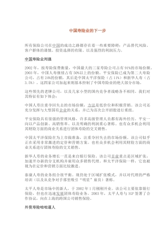 我国人寿险业的下一步