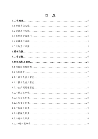 建筑施工安全质量标准化示范工程