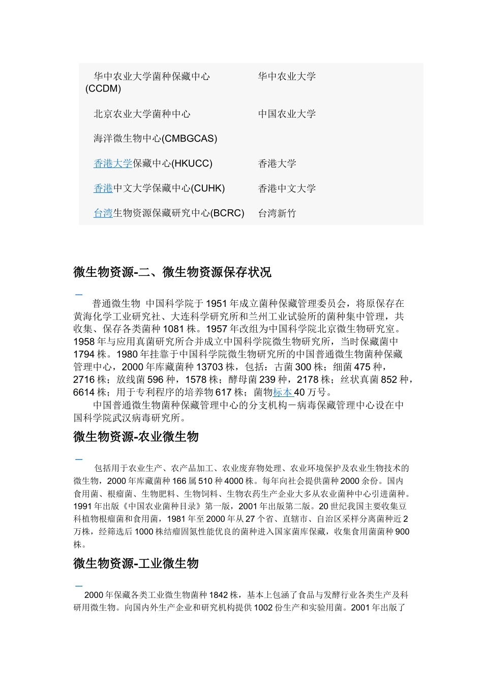 微生物资源-_第3页