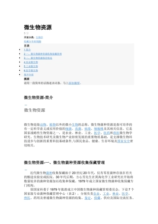 微生物资源-