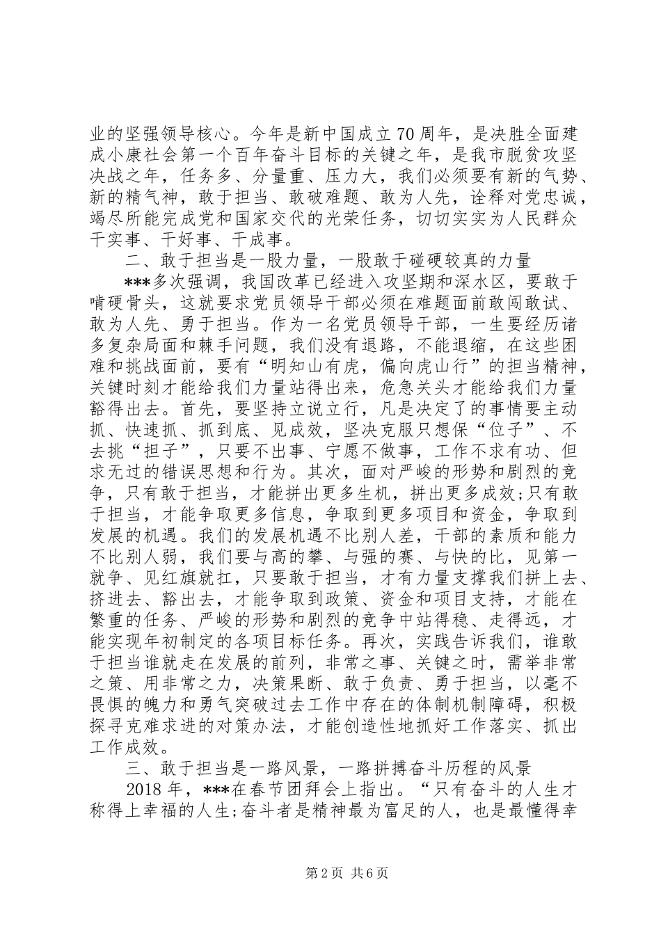 “敢于担当”为主题的发言材料提纲_第2页